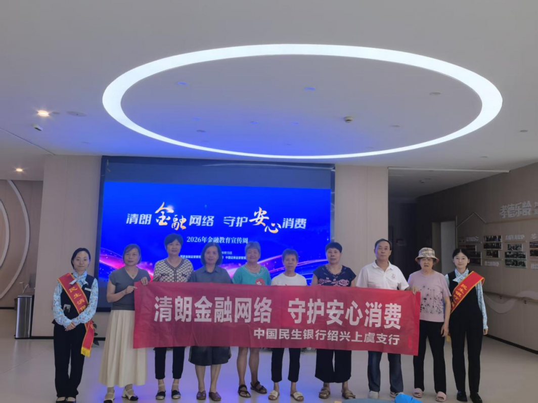 晴朗金融网络 守护安心消费--中国民生银