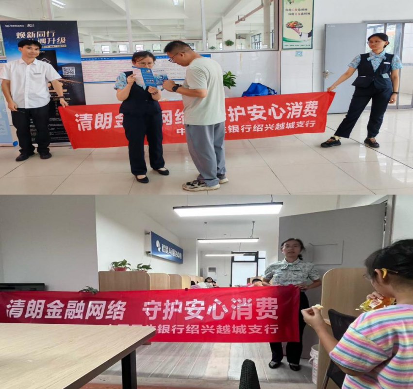 中国民生银行绍兴越城支行开展金融教育